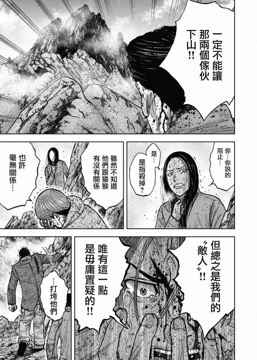 Monkey Peak 第90话 第19页