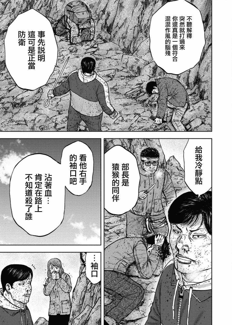 Monkey Peak 第90话 第7页