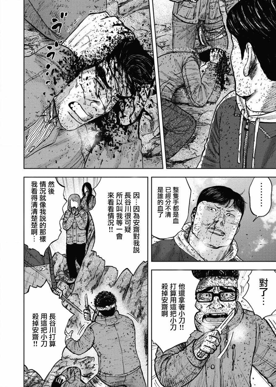 Monkey Peak 第90话 第8页