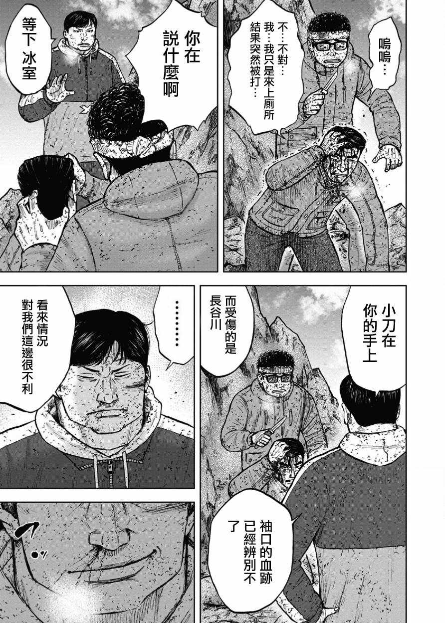 Monkey Peak 第90话 第9页