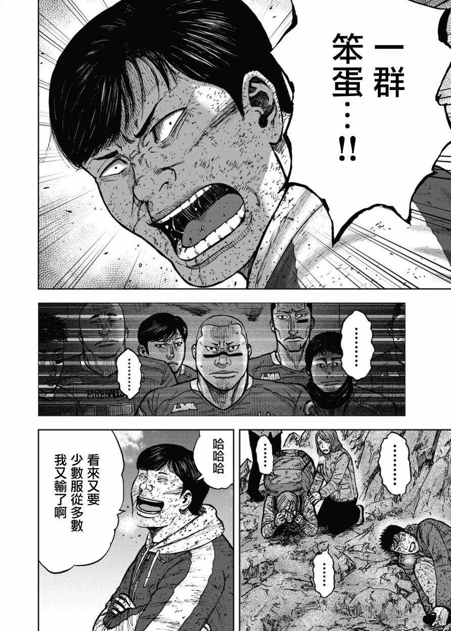 Monkey Peak 第90话 第10页