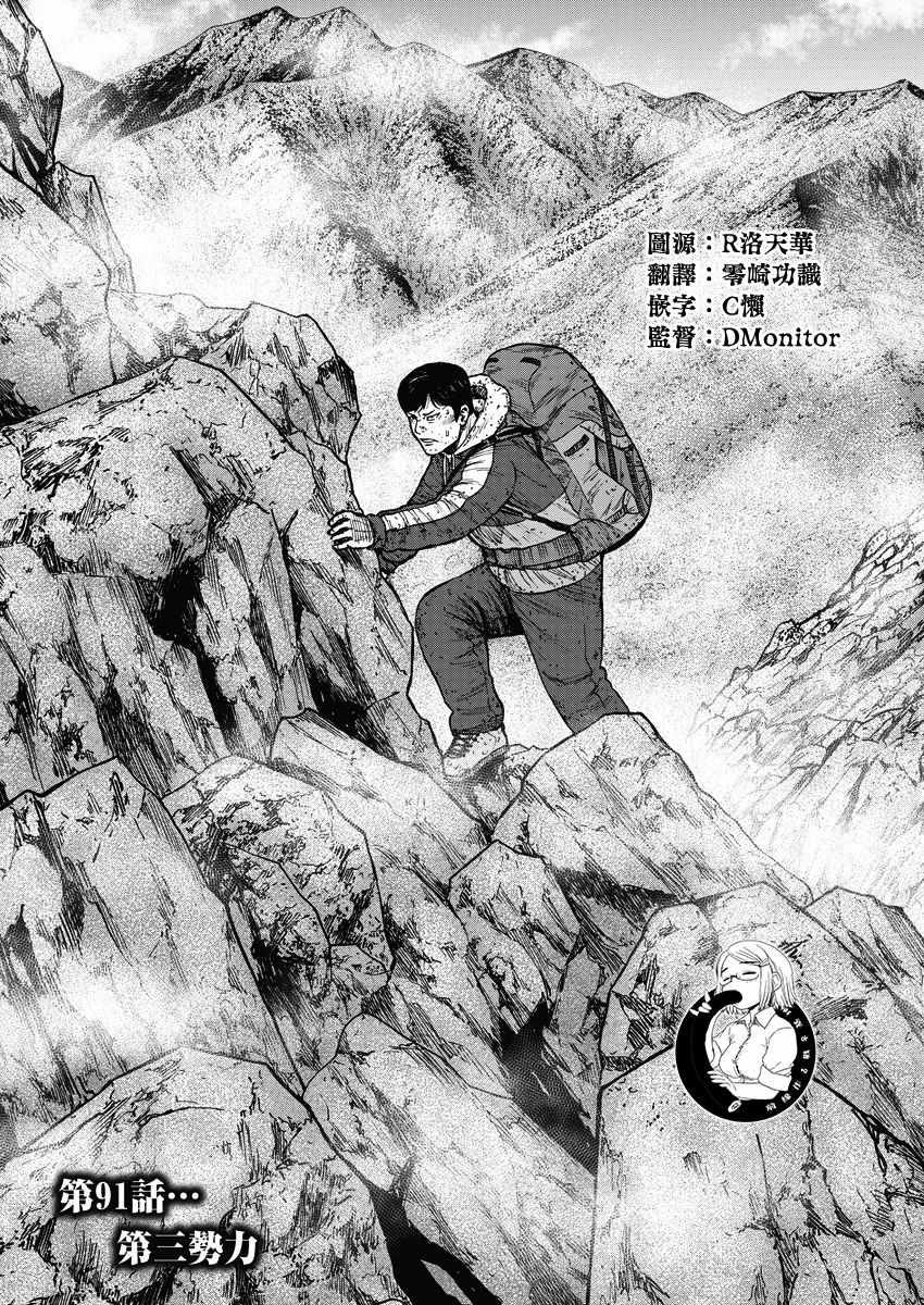 Monkey Peak 第91话 第1页