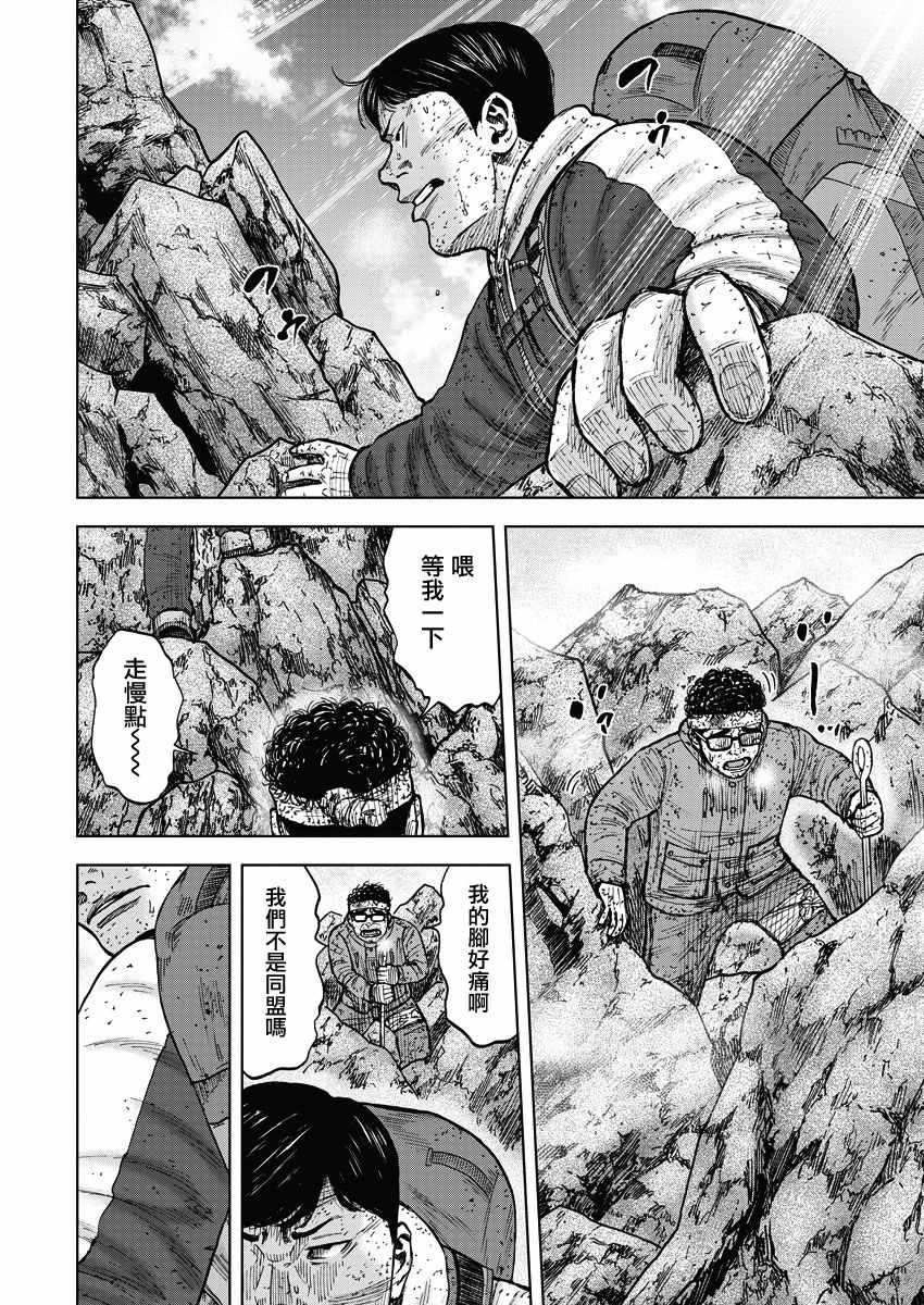 Monkey Peak 第91话 第2页