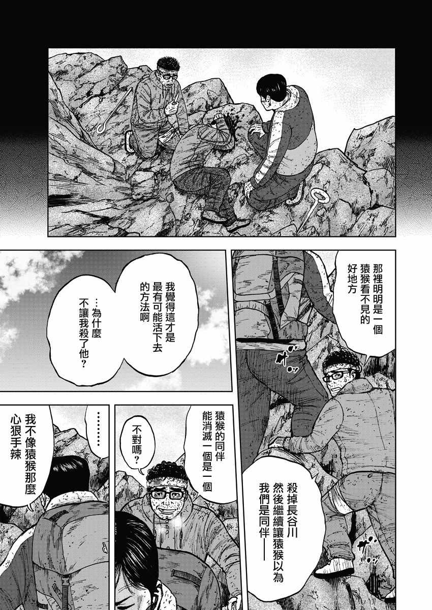 Monkey Peak 第91话 第11页