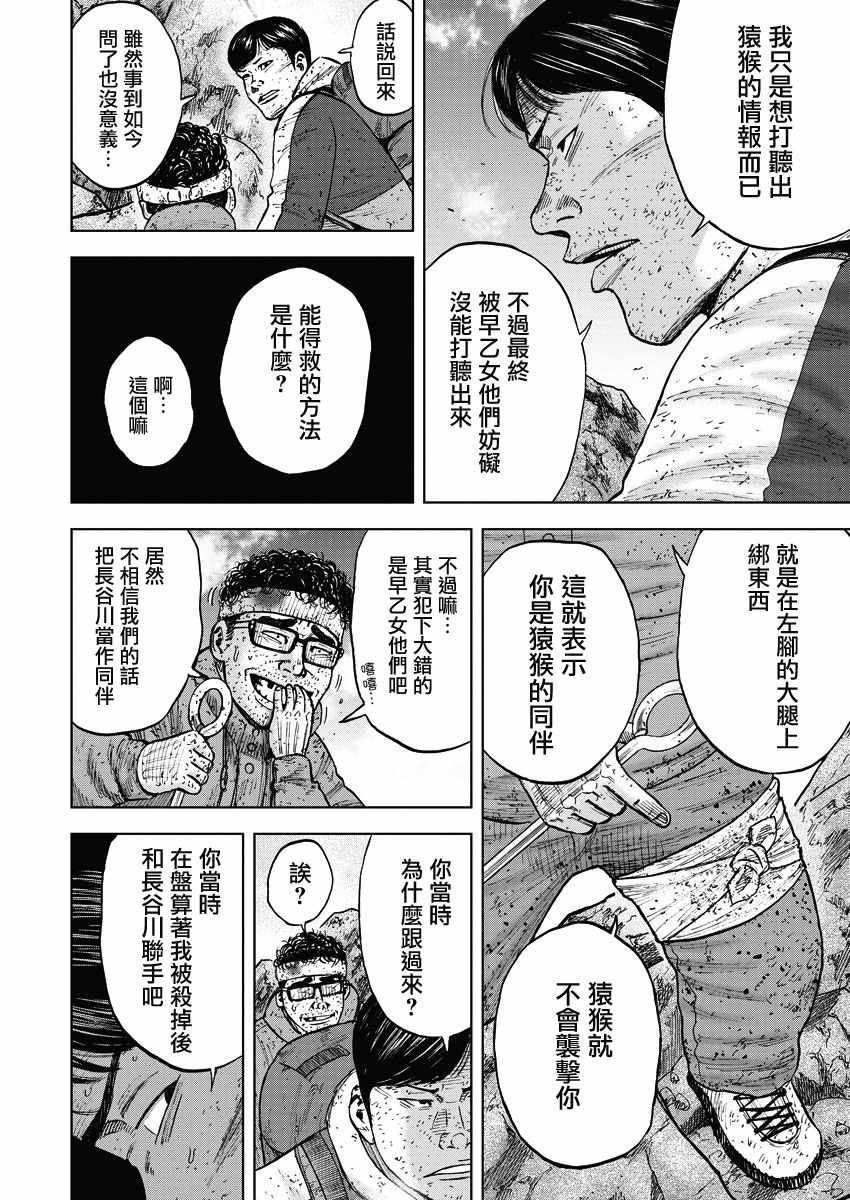 Monkey Peak 第91话 第12页
