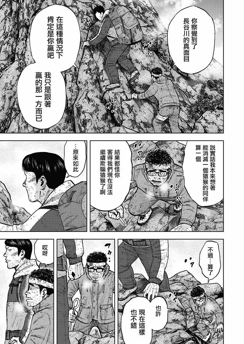 Monkey Peak 第91话 第13页