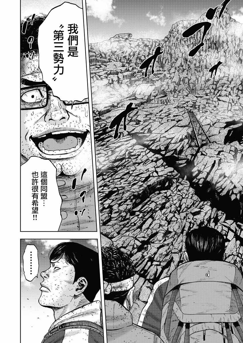 Monkey Peak 第91话 第14页
