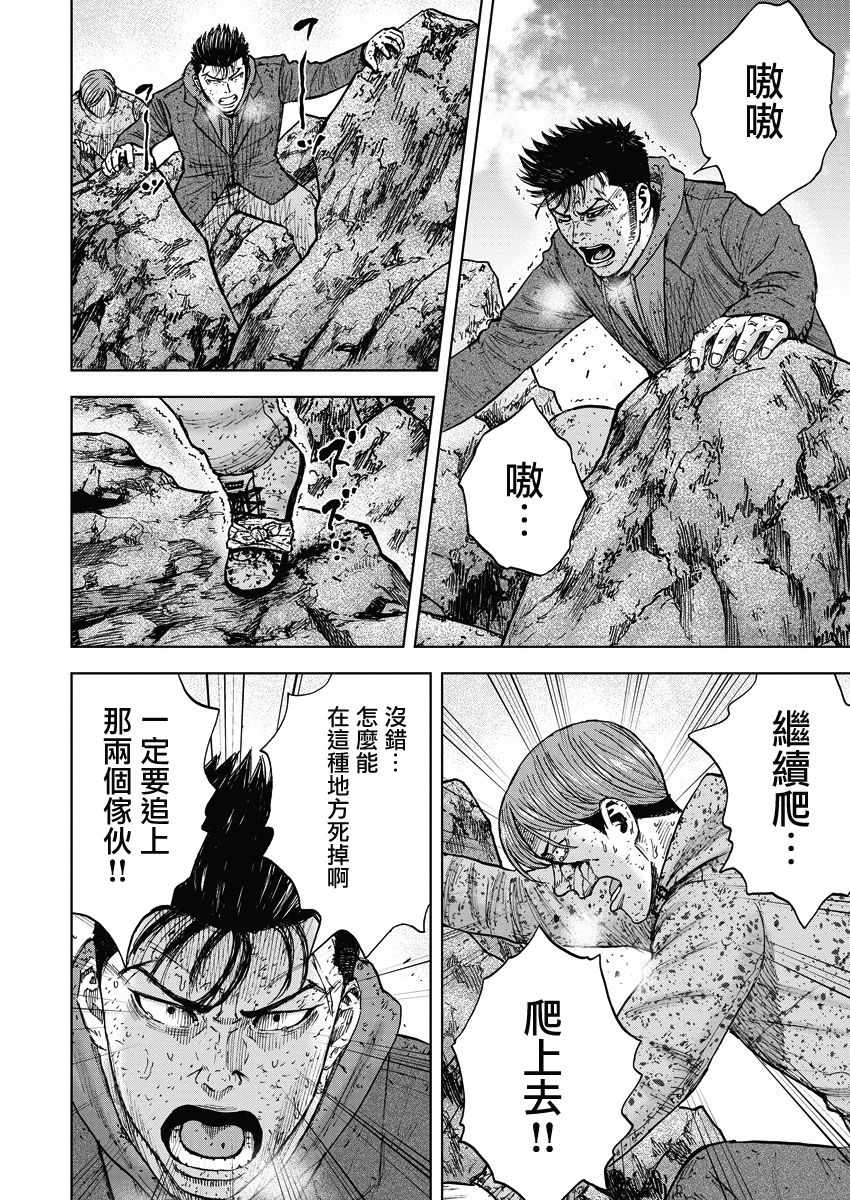 Monkey Peak 第91话 第16页