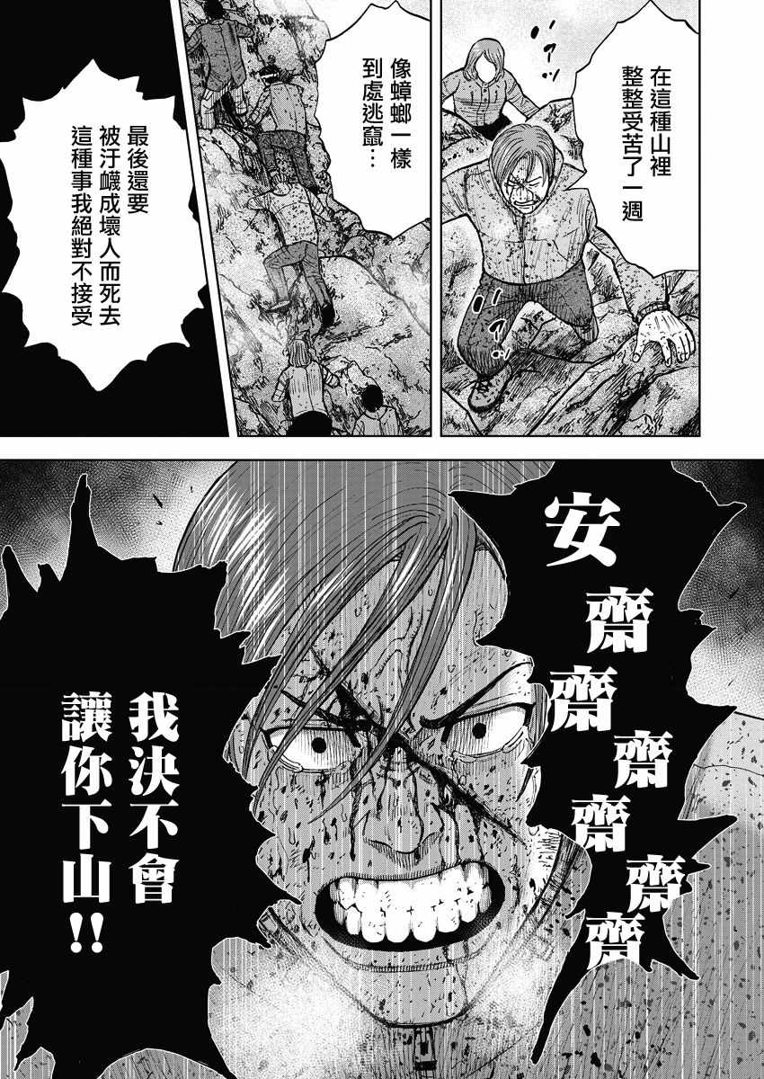 Monkey Peak 第91话 第17页