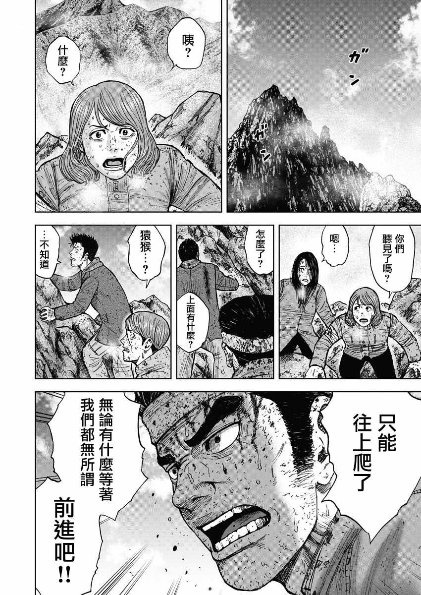 Monkey Peak 第91话 第18页