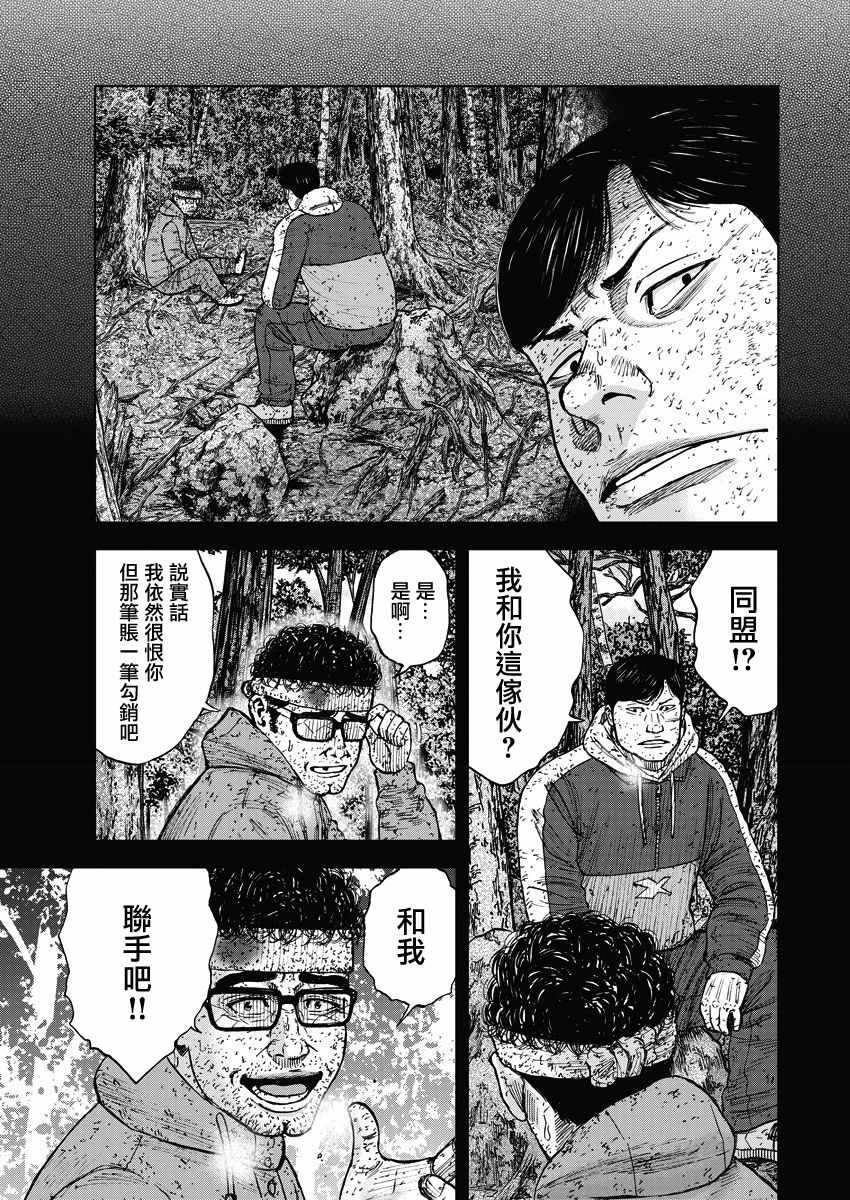 Monkey Peak 第91话 第3页