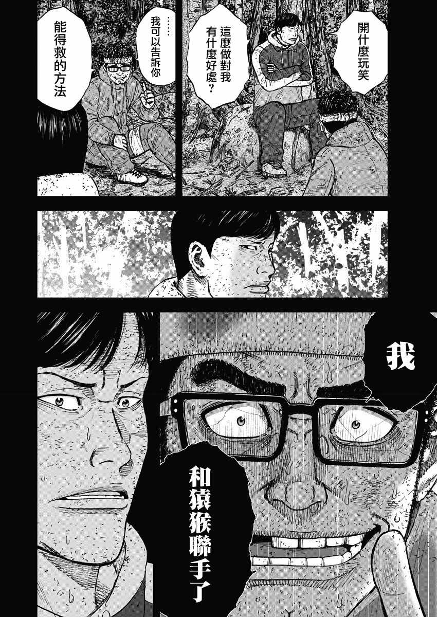 Monkey Peak 第91话 第4页