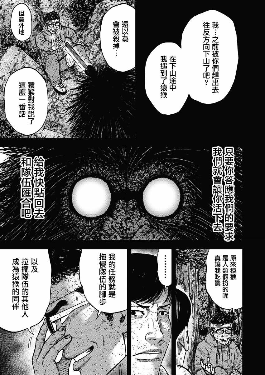 Monkey Peak 第91话 第5页