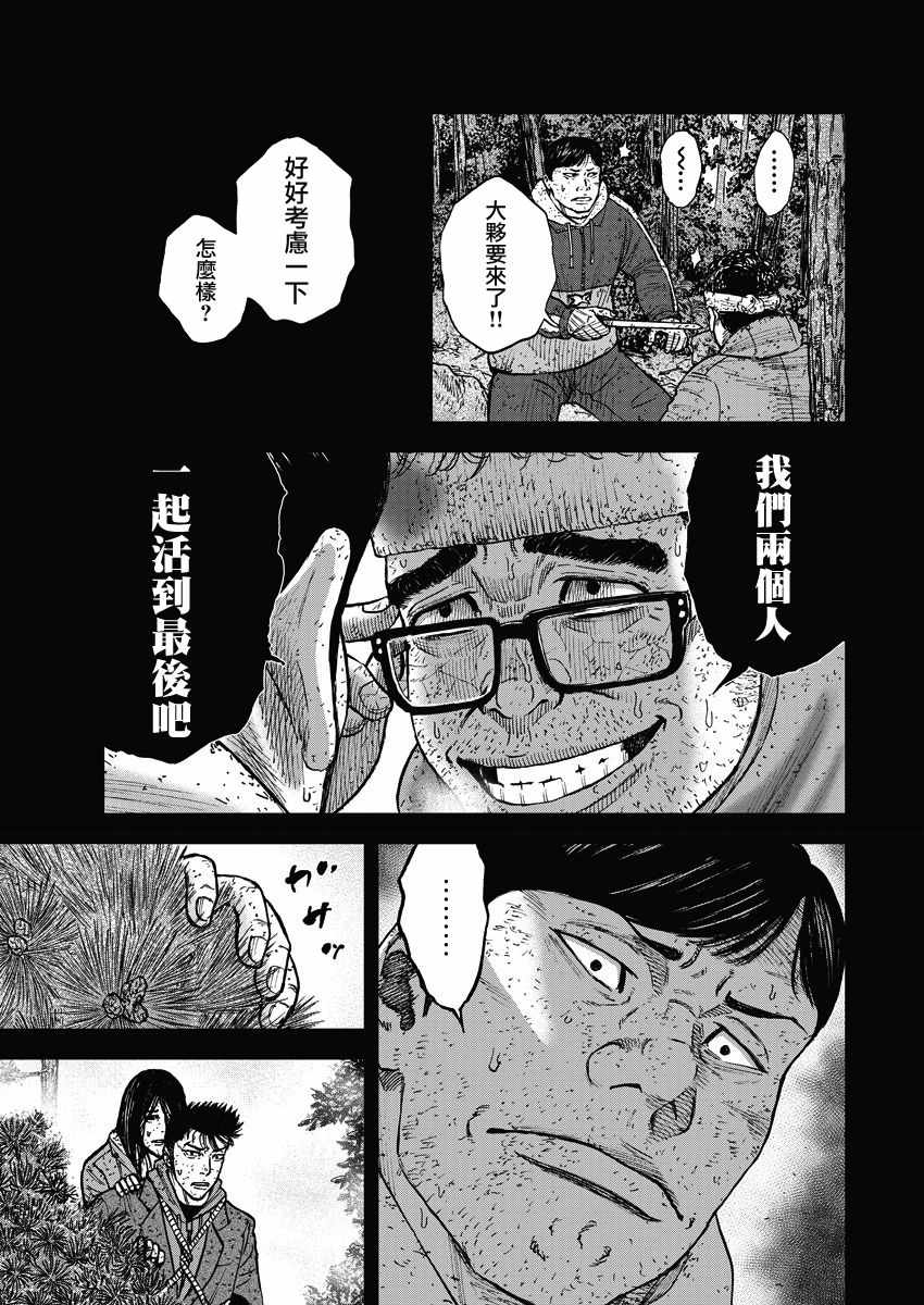 Monkey Peak 第91话 第7页