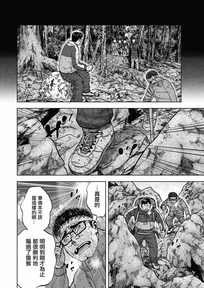 Monkey Peak 第91话 第8页