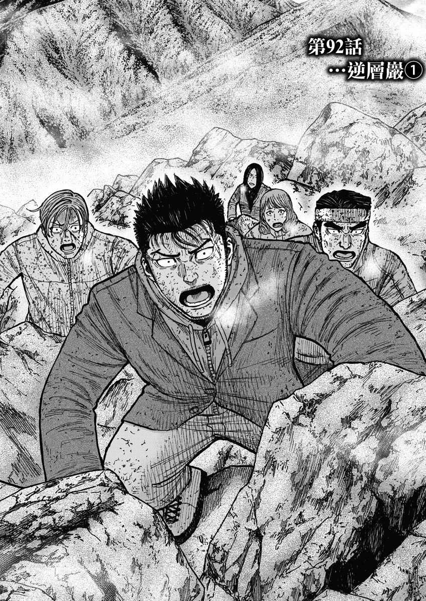 Monkey Peak 第92话 第1页