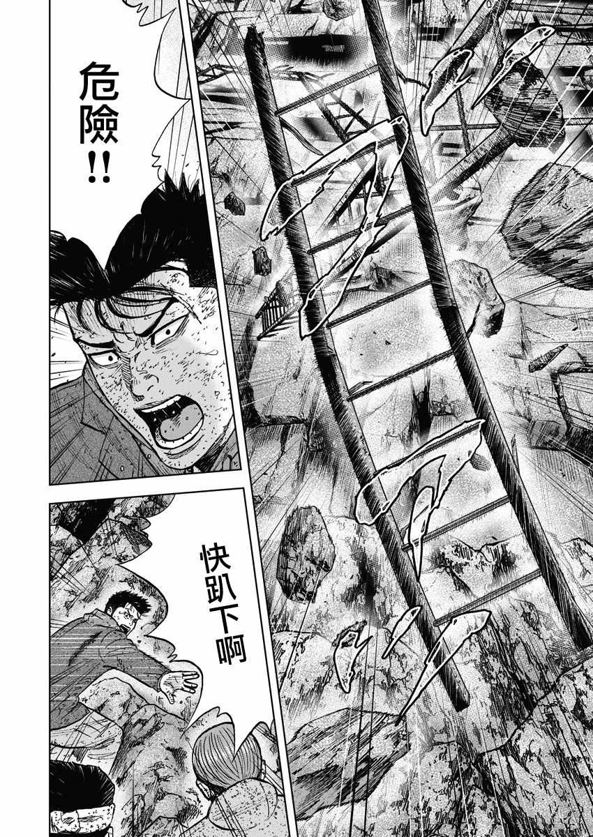 Monkey Peak 第92话 第2页