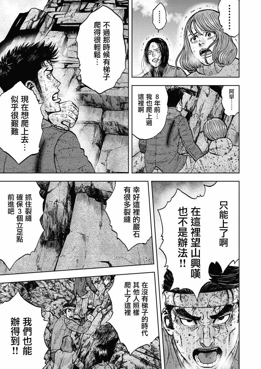 Monkey Peak 第92话 第11页