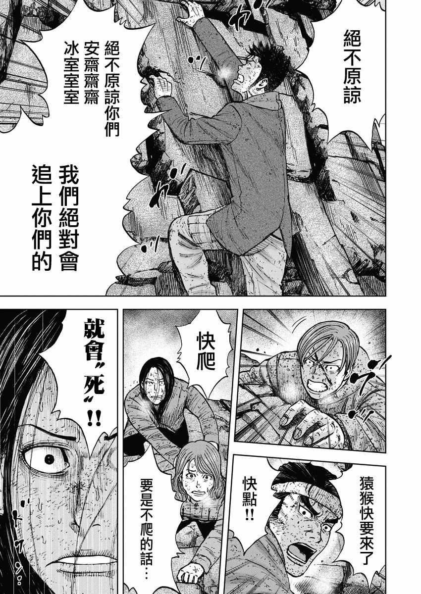 Monkey Peak 第92话 第13页