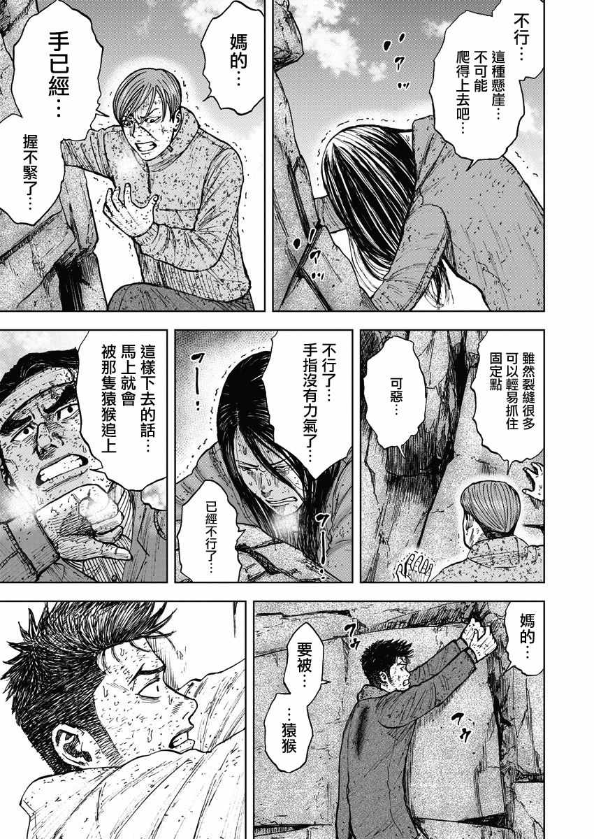 Monkey Peak 第92话 第15页