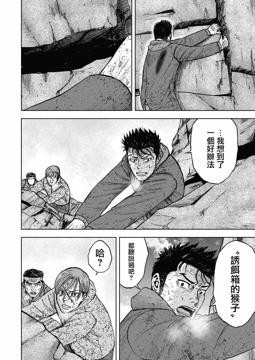 Monkey Peak 第92话 第16页