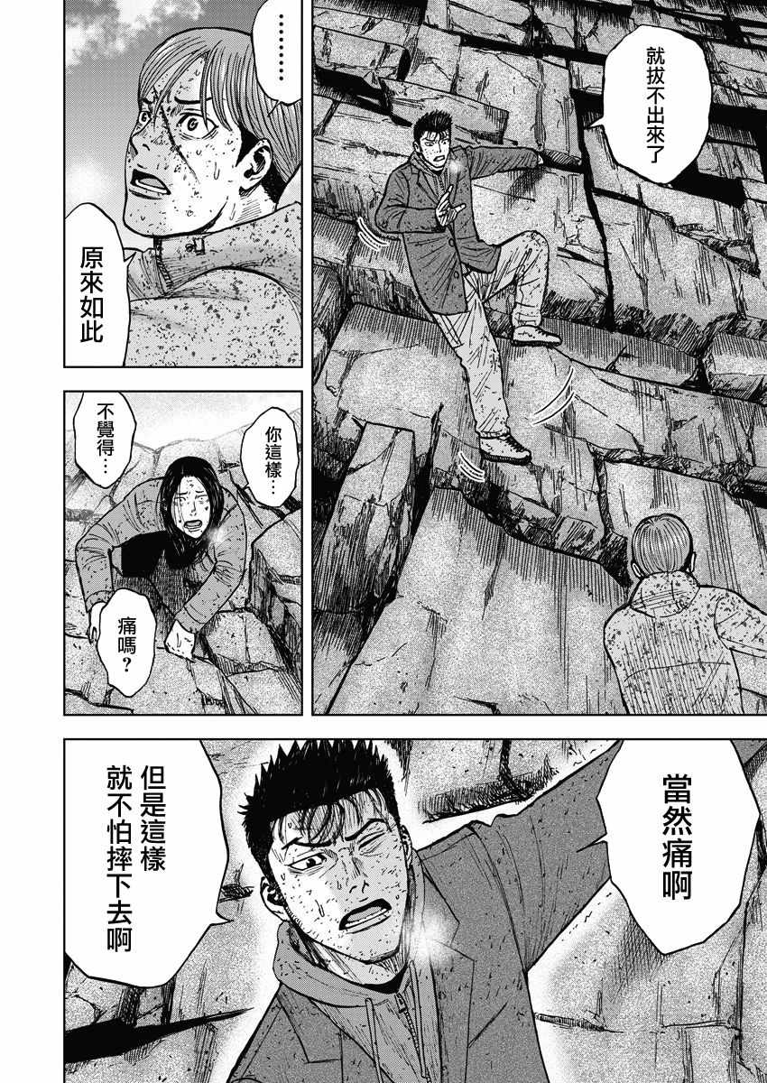 Monkey Peak 第92话 第18页