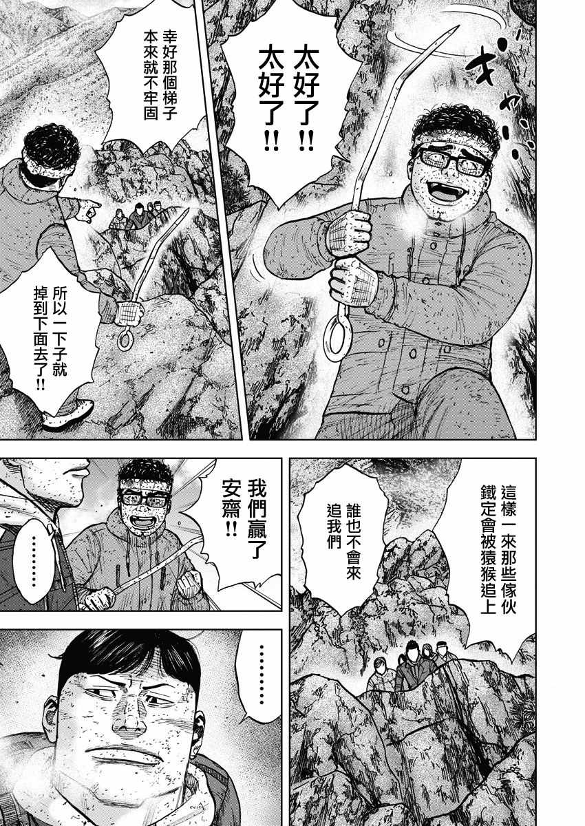 Monkey Peak 第92话 第7页