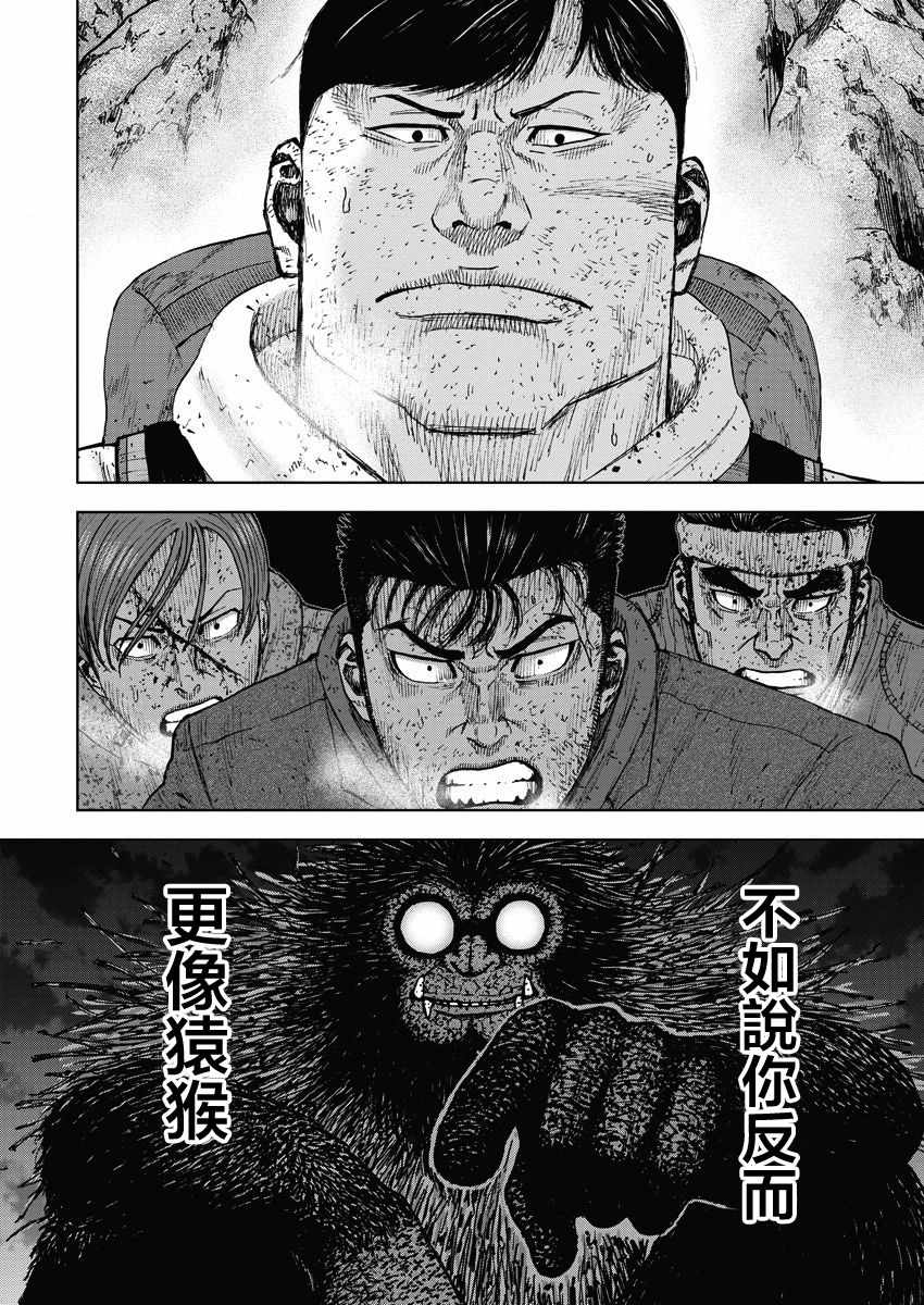 Monkey Peak 第92话 第8页