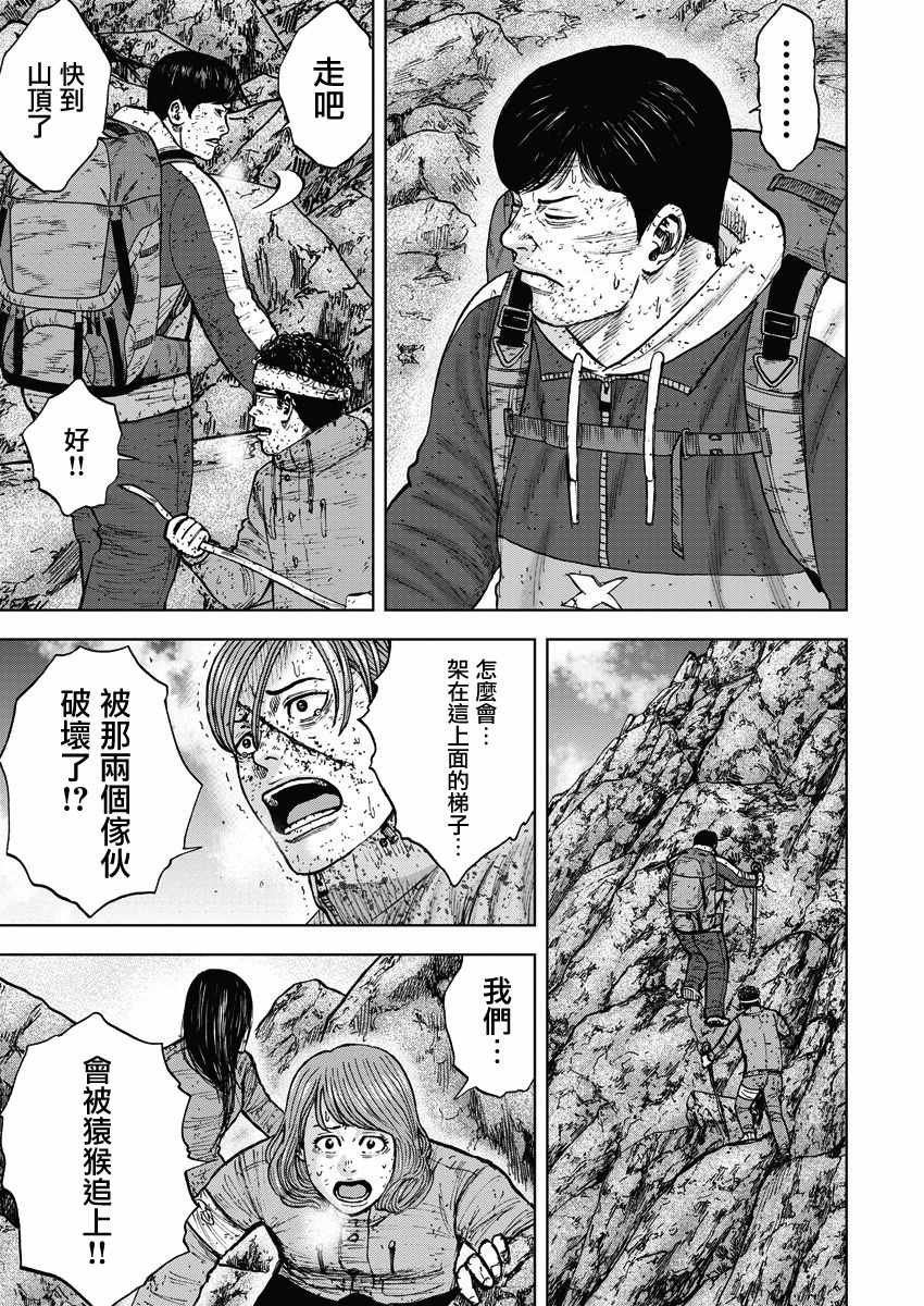 Monkey Peak 第92话 第9页