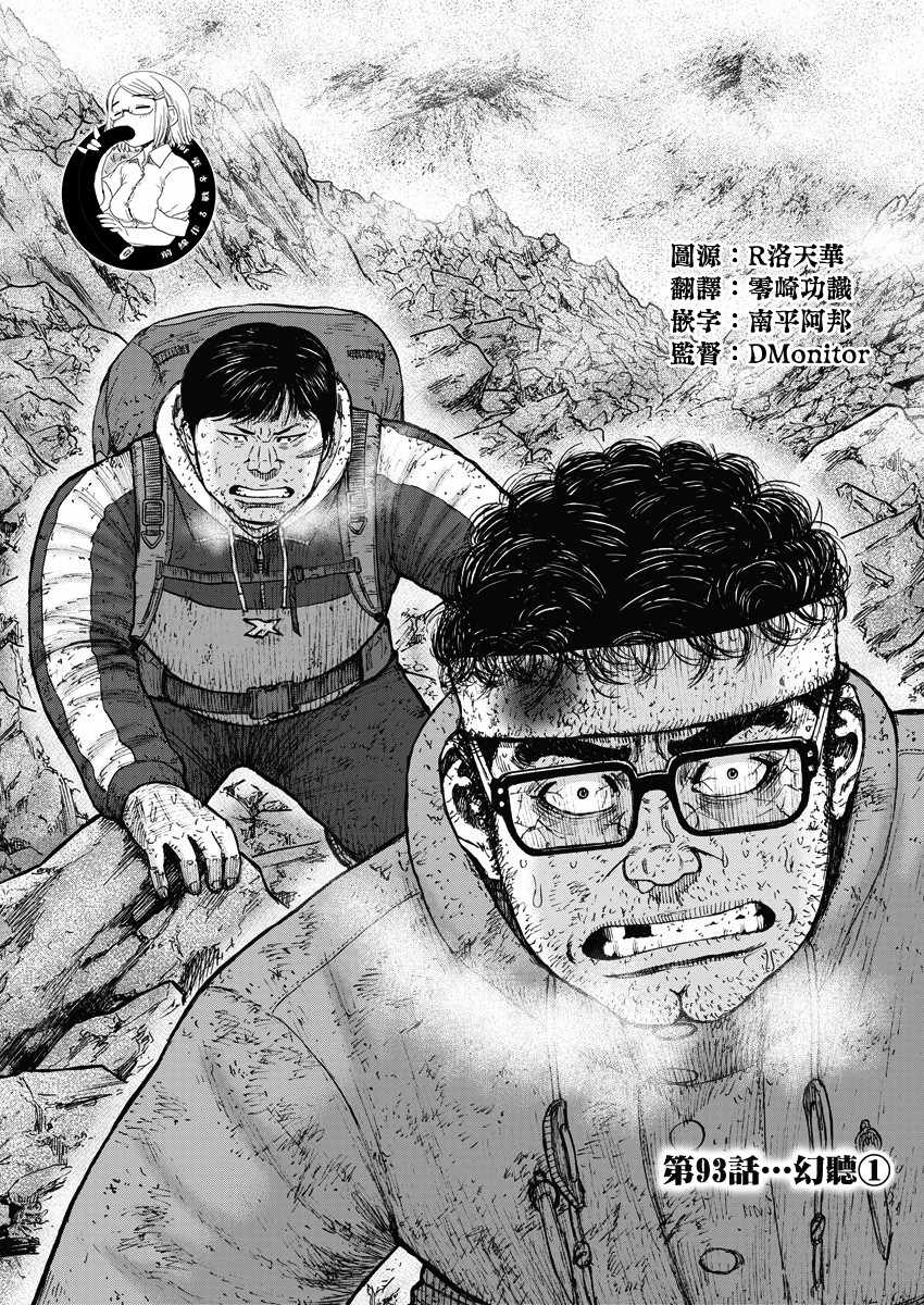 Monkey Peak 第93话 第1页