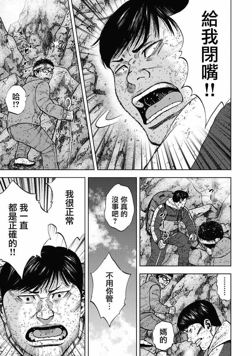 Monkey Peak 第93话 第11页