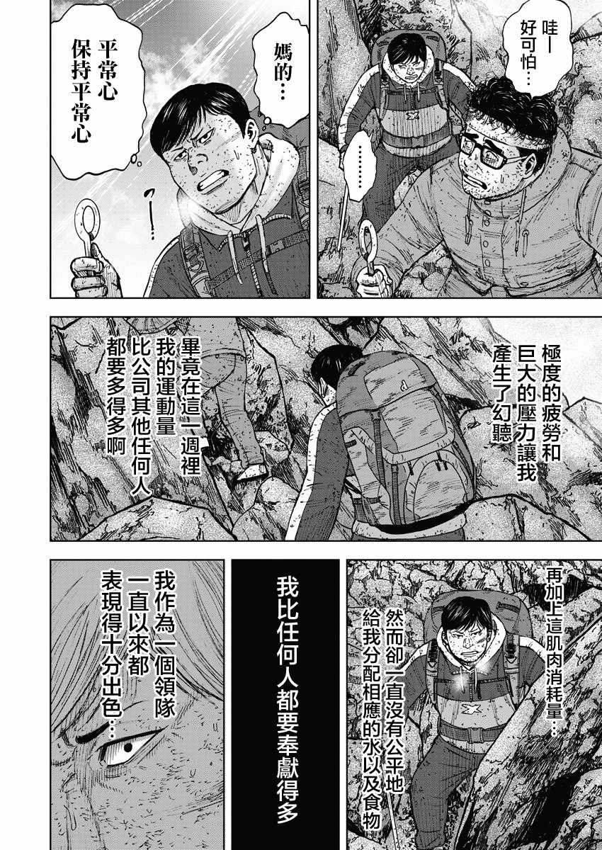 Monkey Peak 第93话 第12页