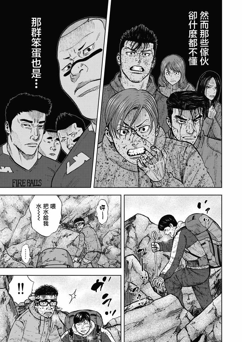 Monkey Peak 第93话 第13页