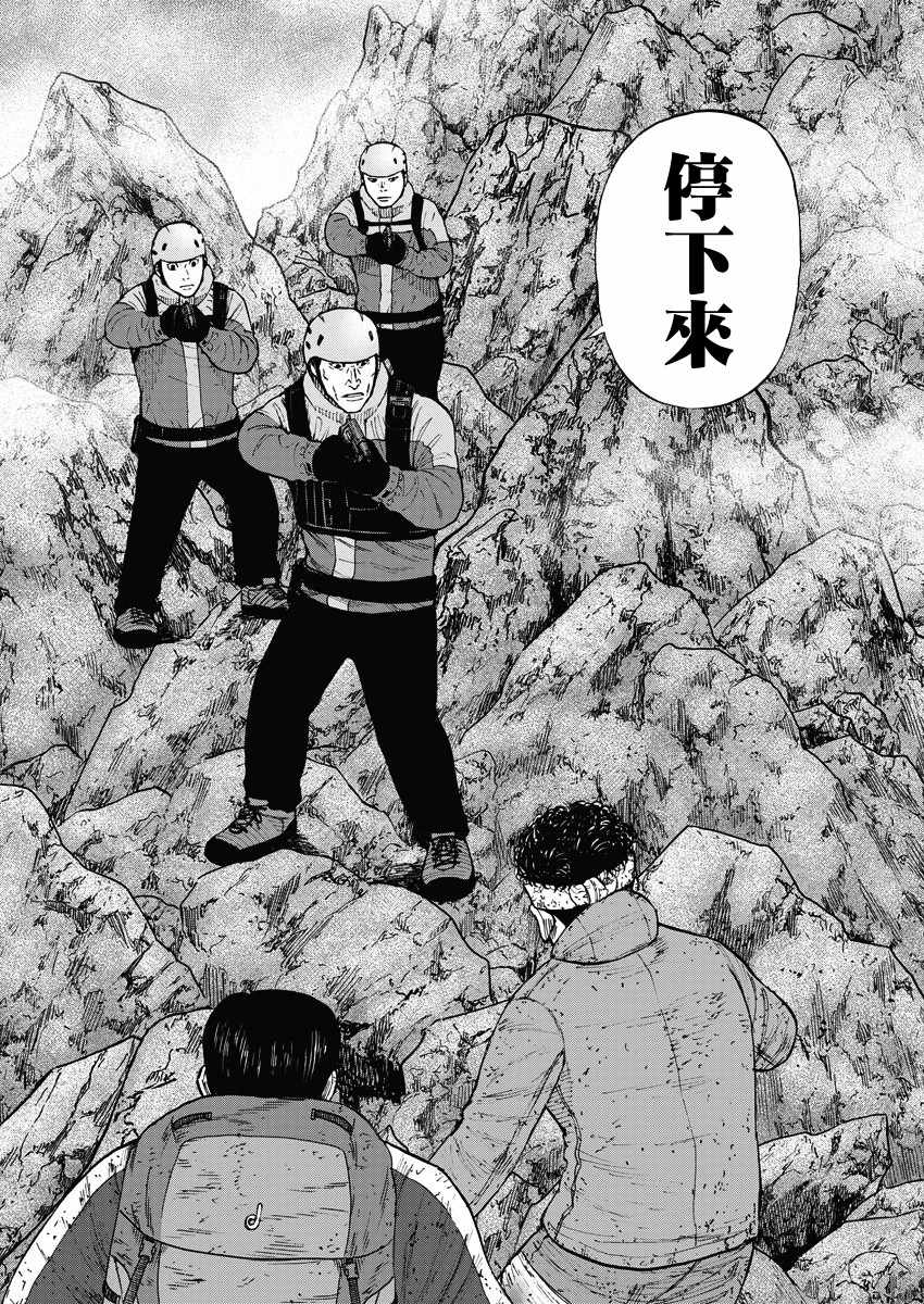 Monkey Peak 第93话 第14页