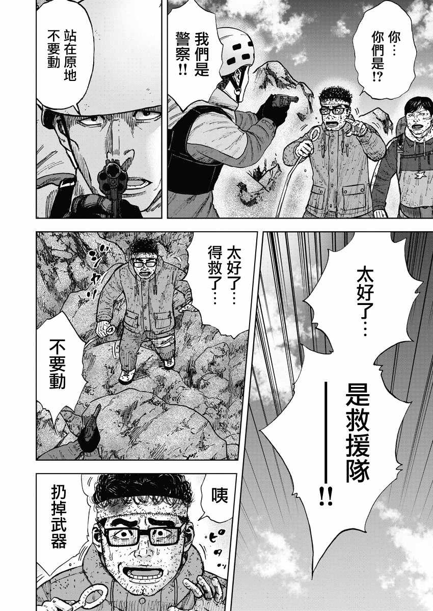 Monkey Peak 第93话 第16页