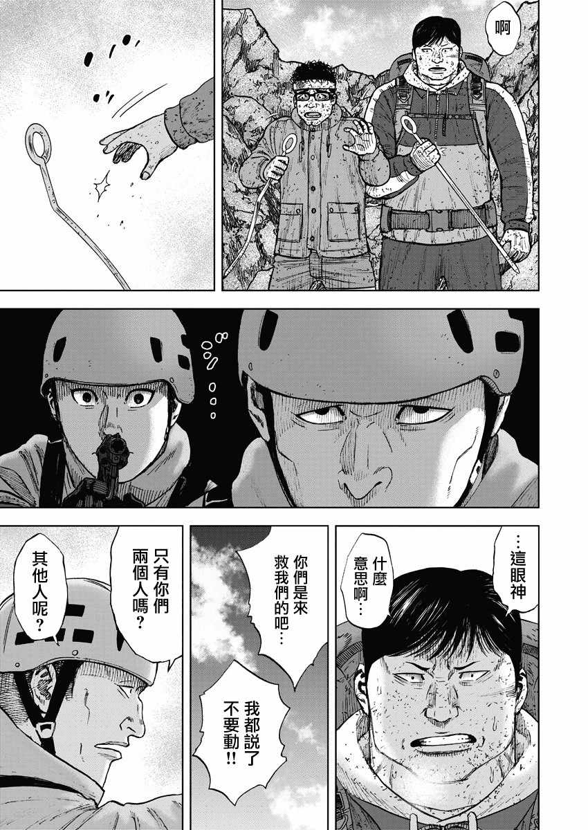 Monkey Peak 第93话 第17页