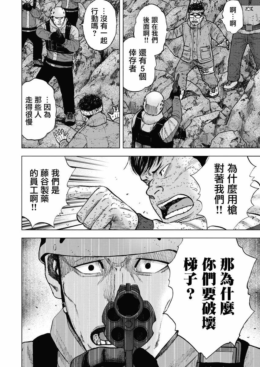 Monkey Peak 第93话 第18页