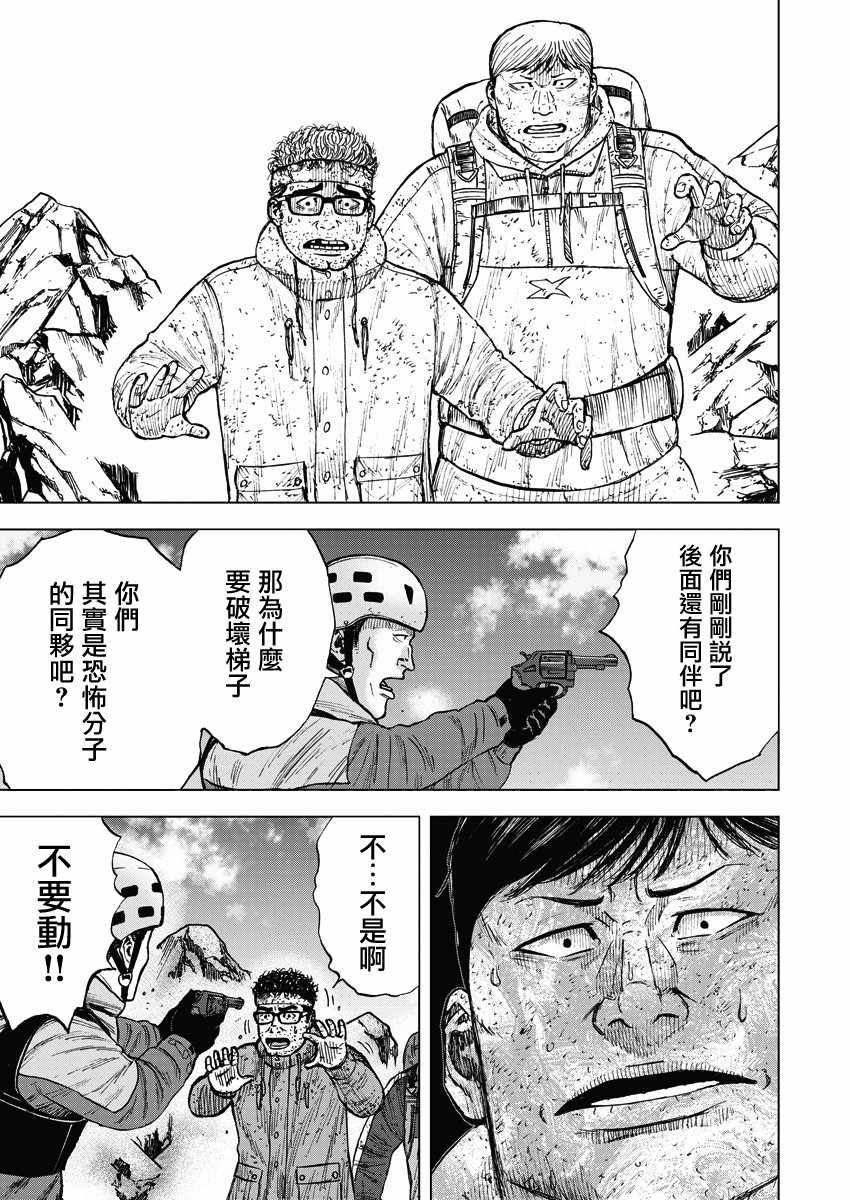 Monkey Peak 第93话 第19页
