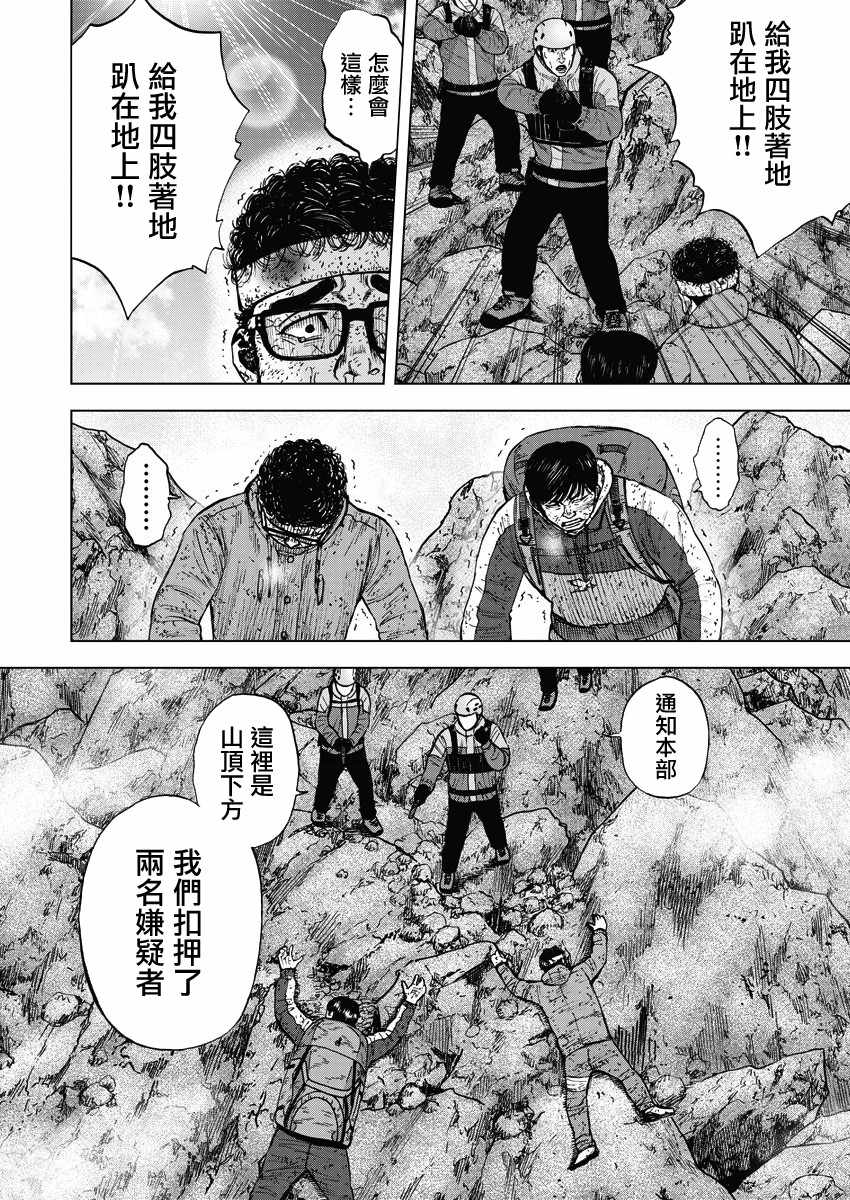 Monkey Peak 第93话 第20页