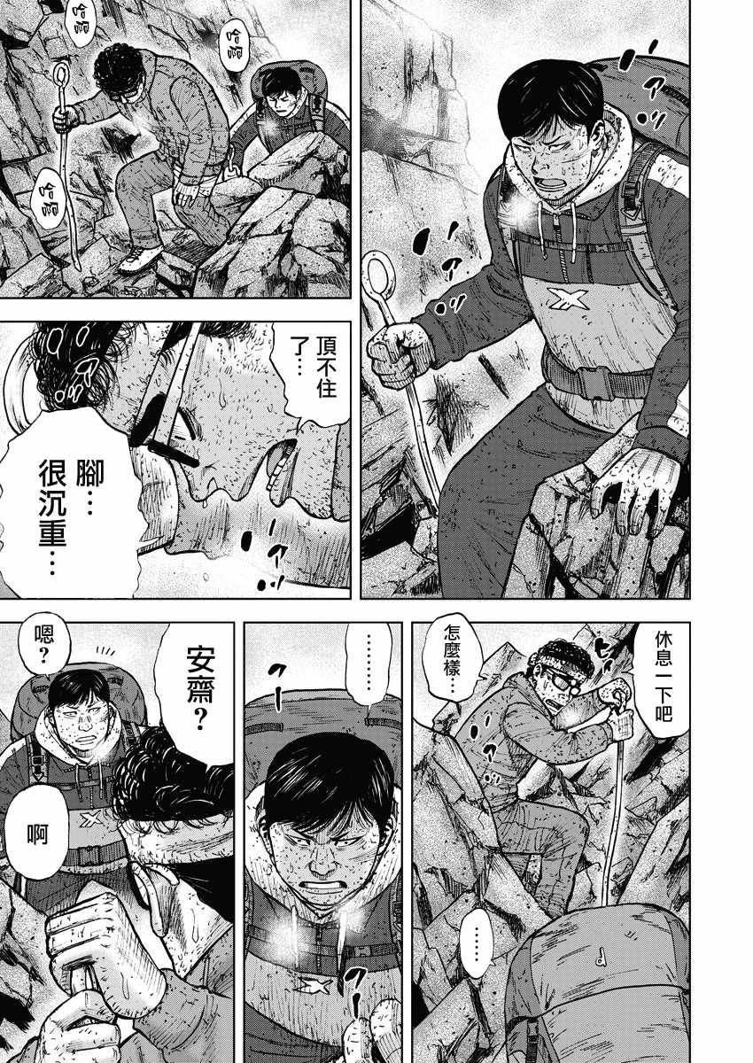 Monkey Peak 第93话 第3页