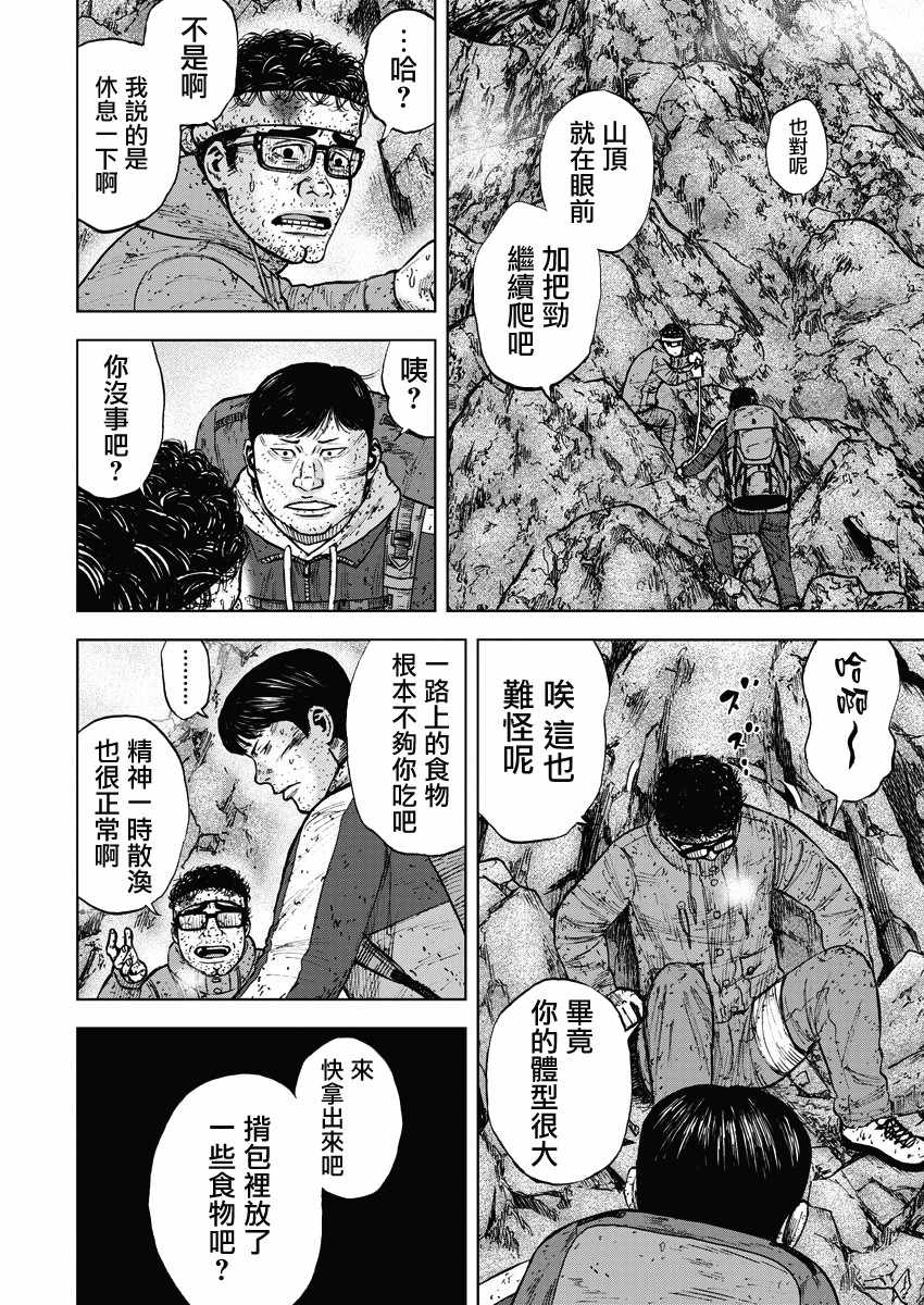 Monkey Peak 第93话 第4页