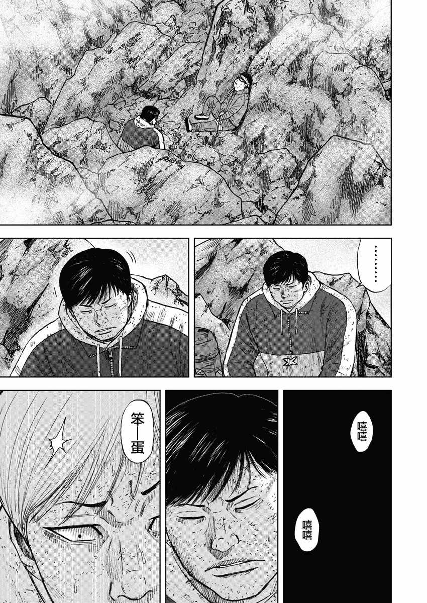 Monkey Peak 第93话 第7页