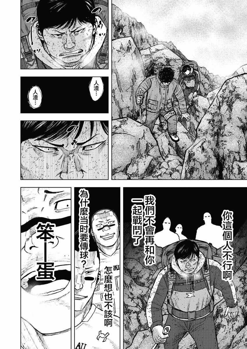 Monkey Peak 第93话 第10页