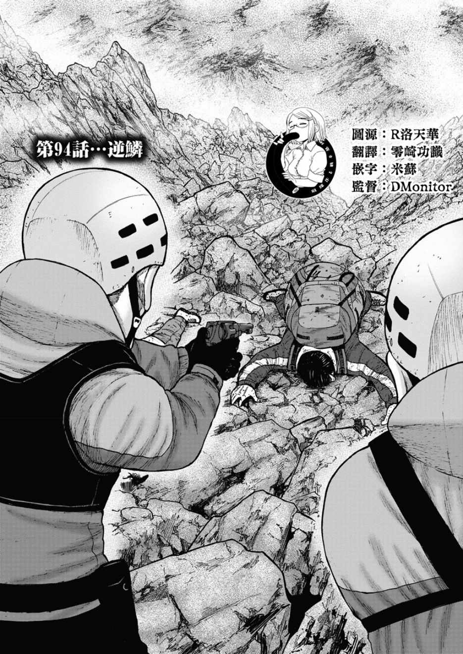 Monkey Peak 第94话 第1页
