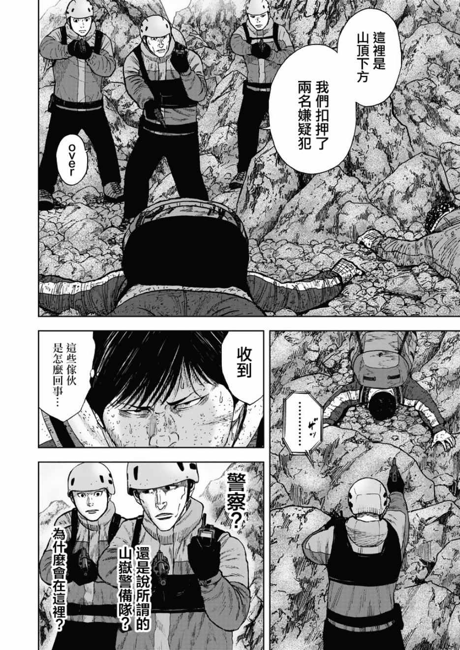 Monkey Peak 第94话 第2页
