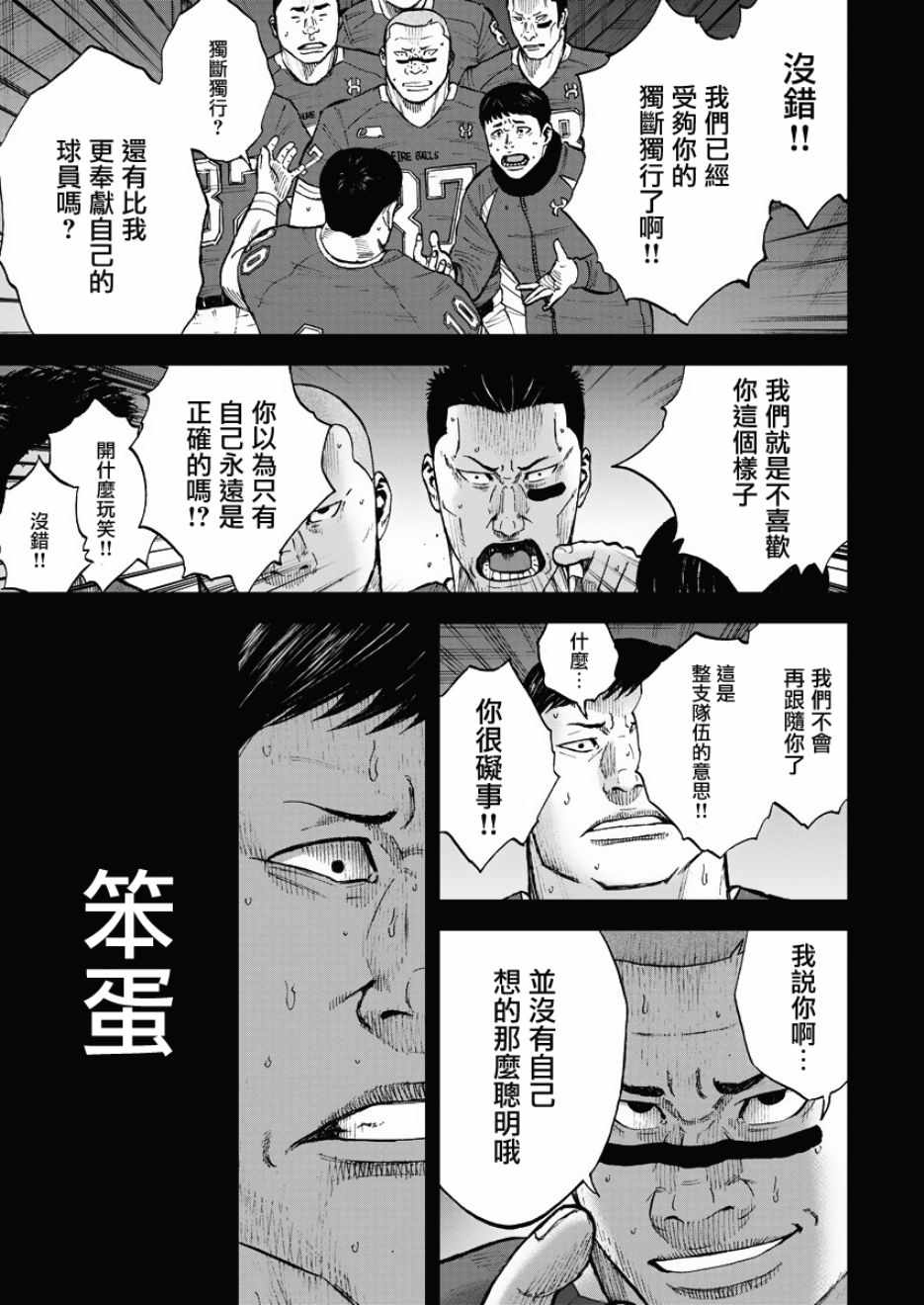 Monkey Peak 第94话 第13页