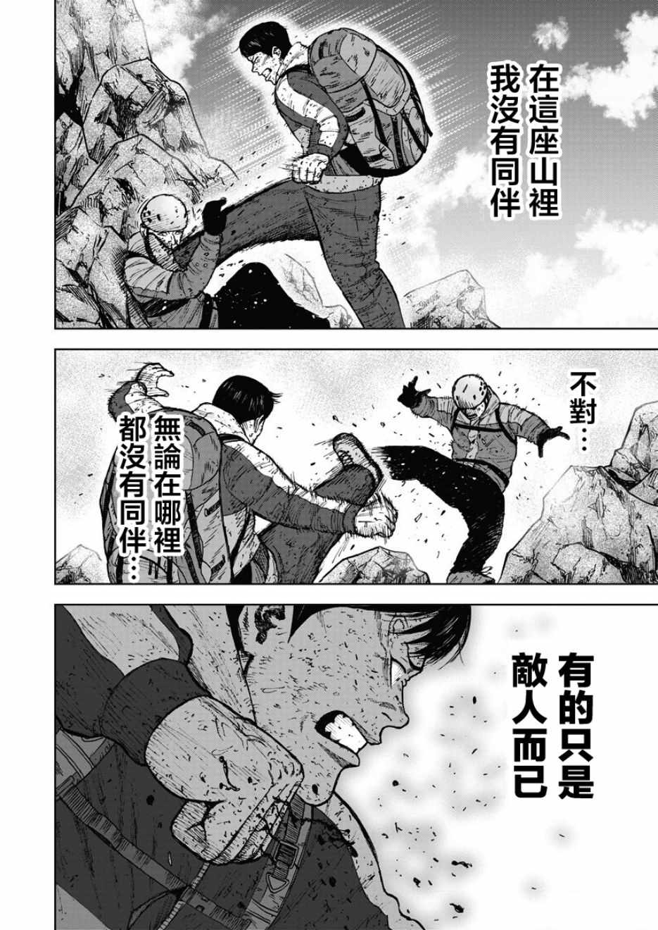 Monkey Peak 第94话 第18页