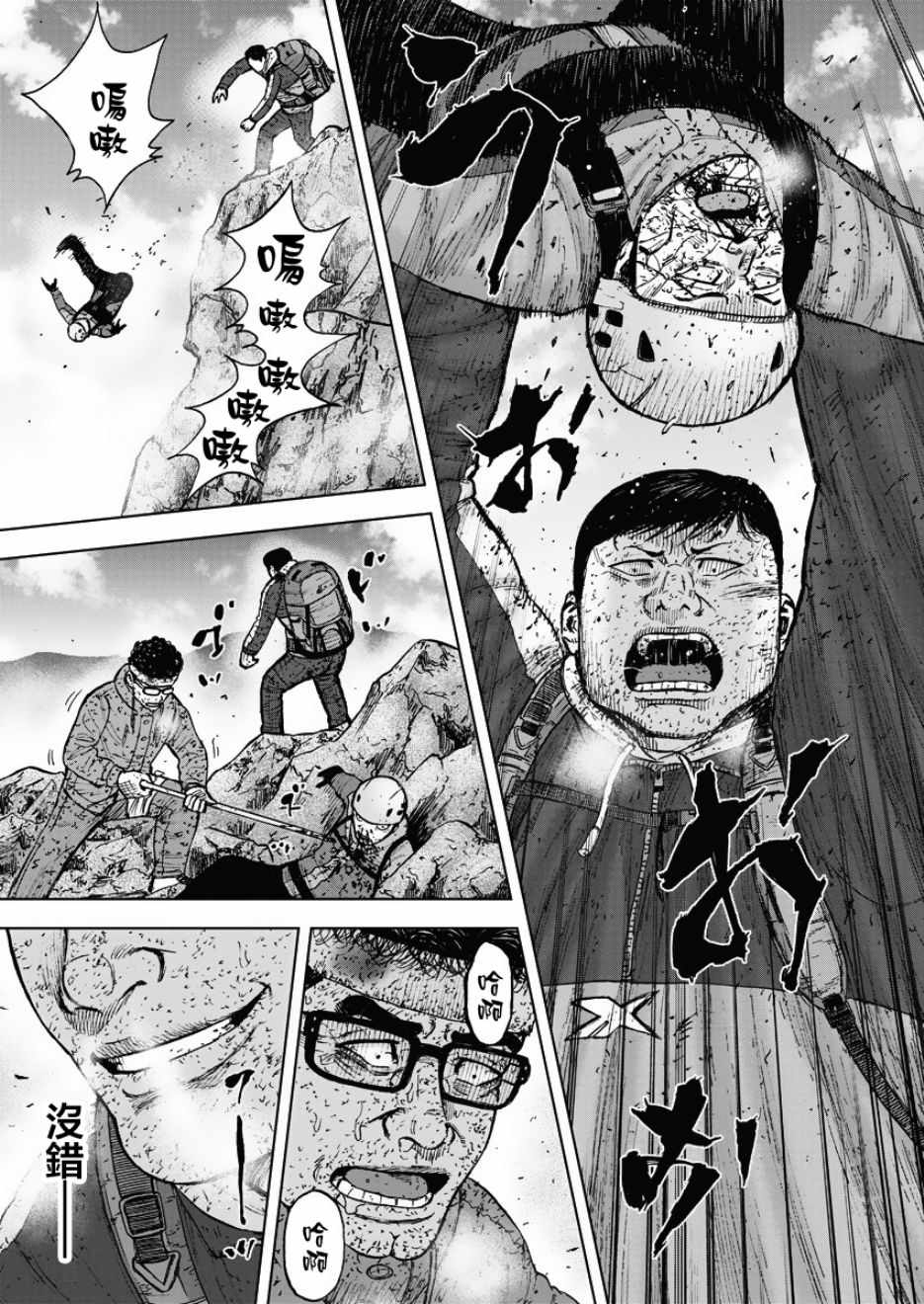 Monkey Peak 第94话 第19页