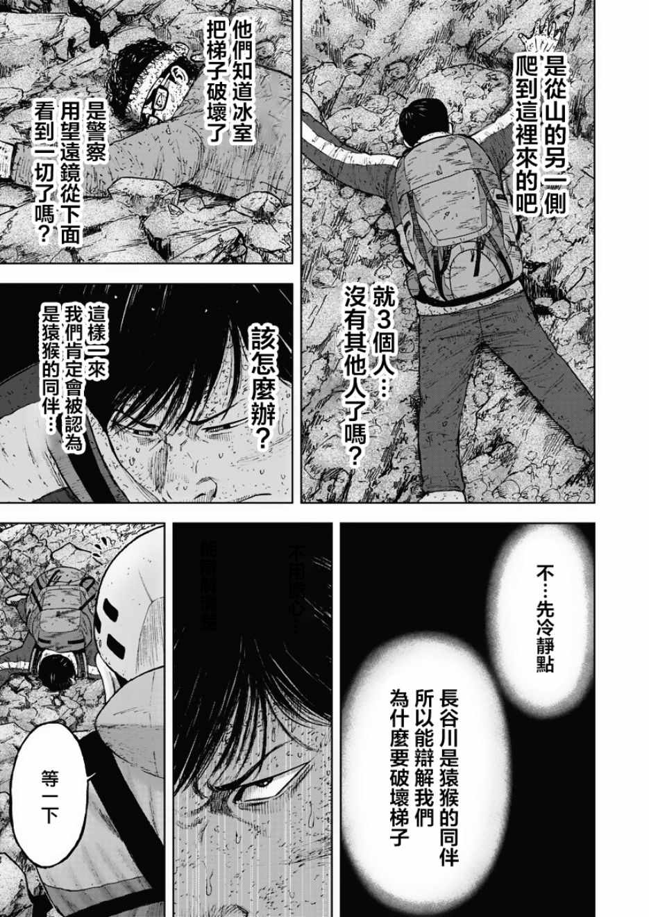 Monkey Peak 第94话 第3页