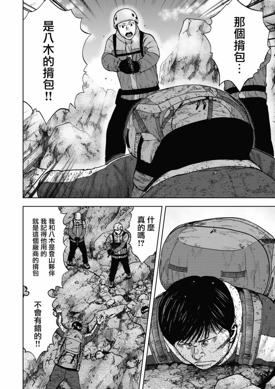 Monkey Peak 第94话 第4页